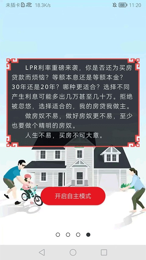 房贷计算器