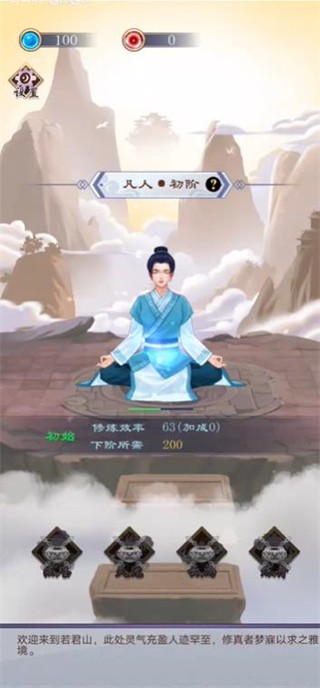百世筑基
