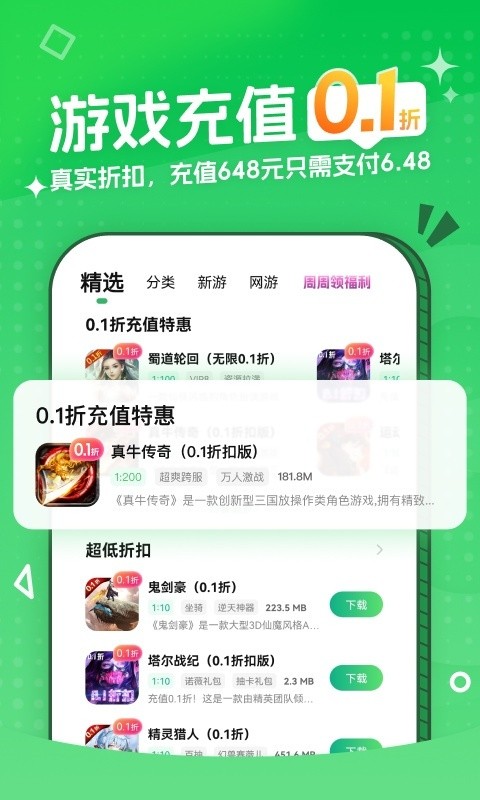3373游戏盒最新版截图3