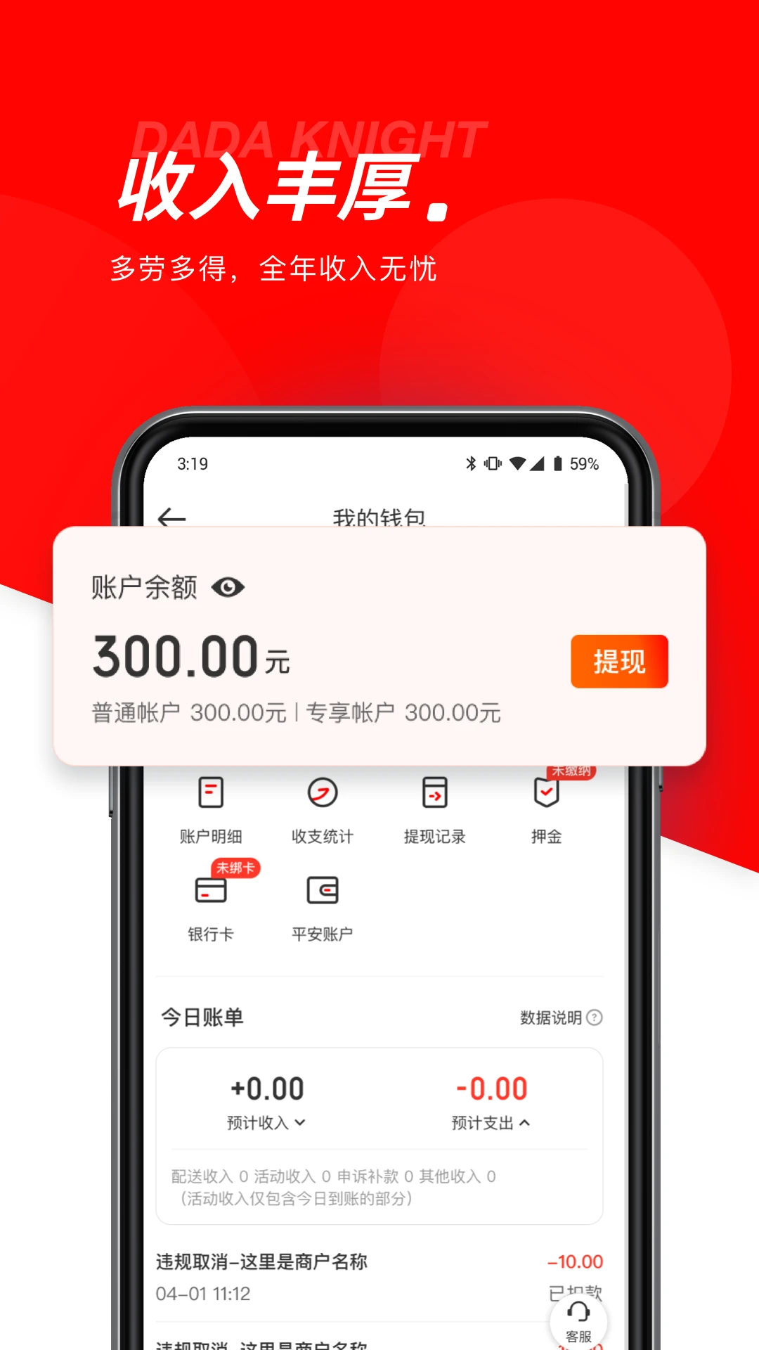 达达快送骑士版截图2
