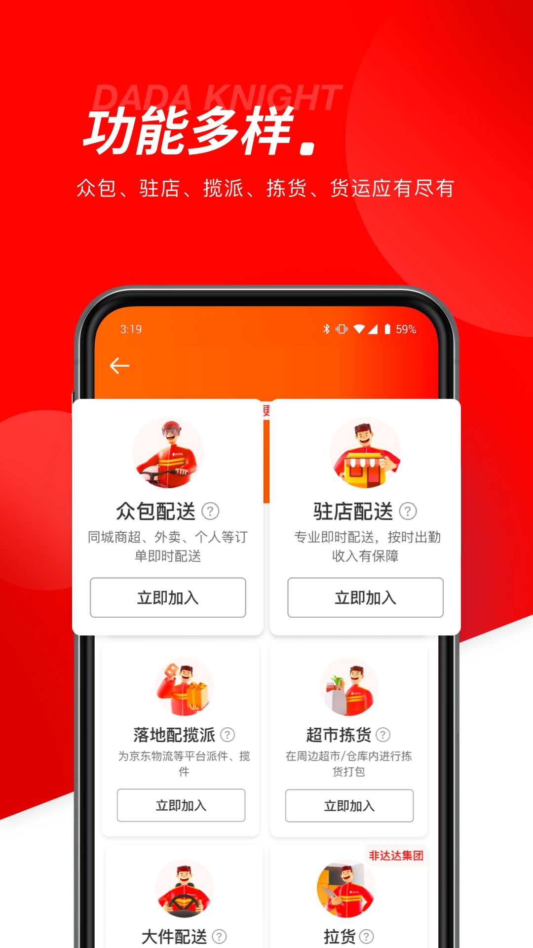 达达快送骑士版截图3