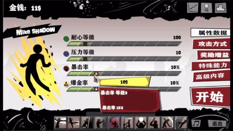 火柴人破坏狂无敌版截图4