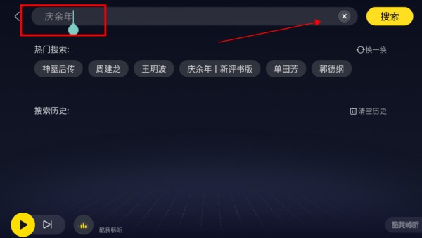 酷我畅听车机版