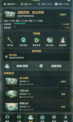 百世筑基截图1