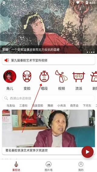 秦腔迷