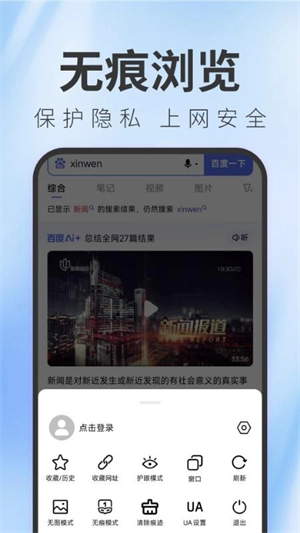 TT浏览器纯净版截图5