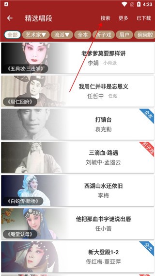 秦腔迷