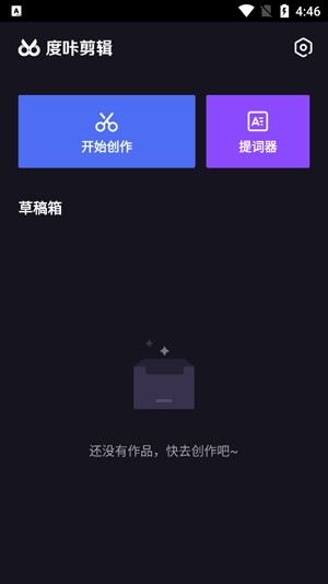度加剪辑最新版