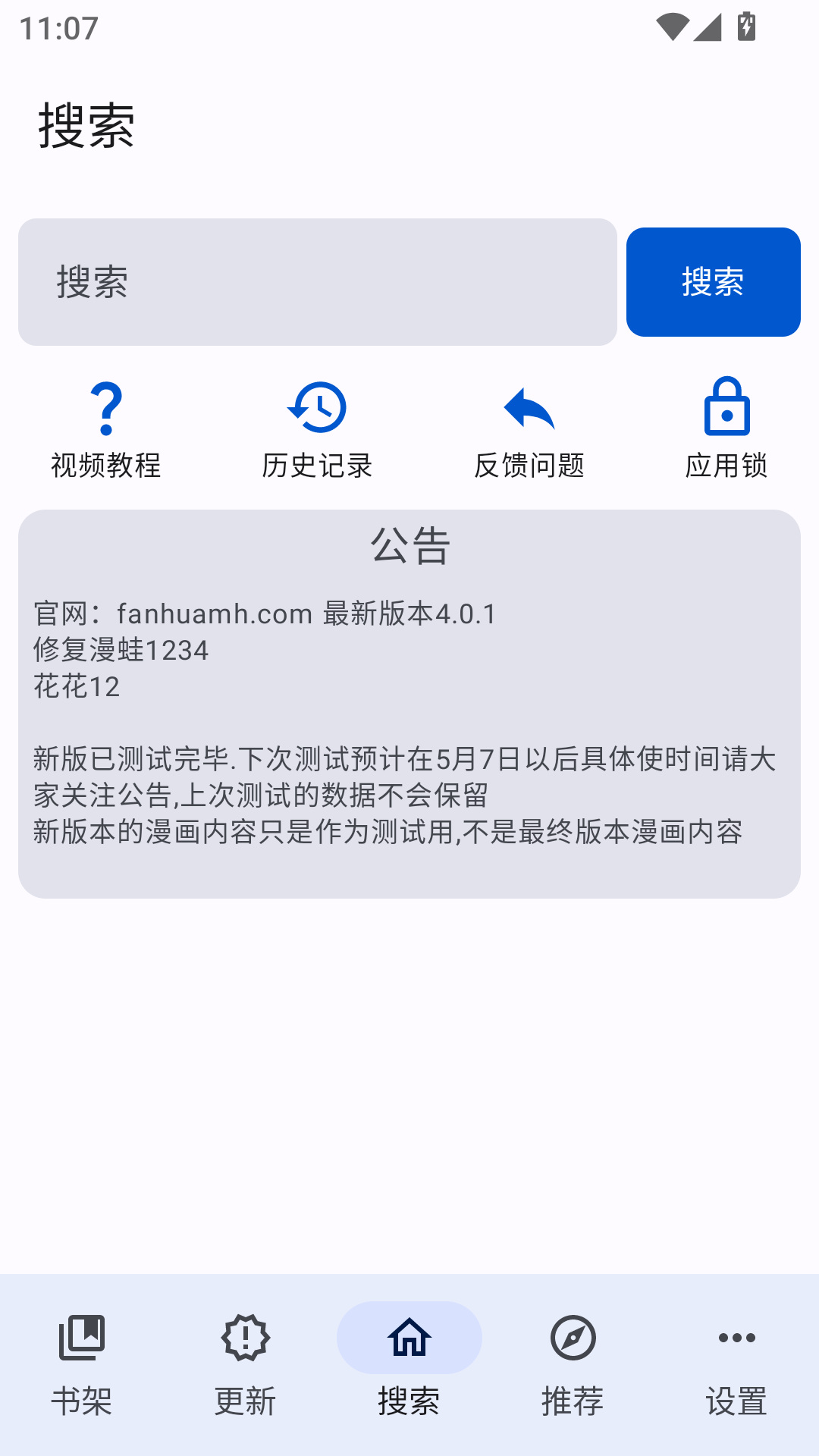 繁花漫画过度版截图3