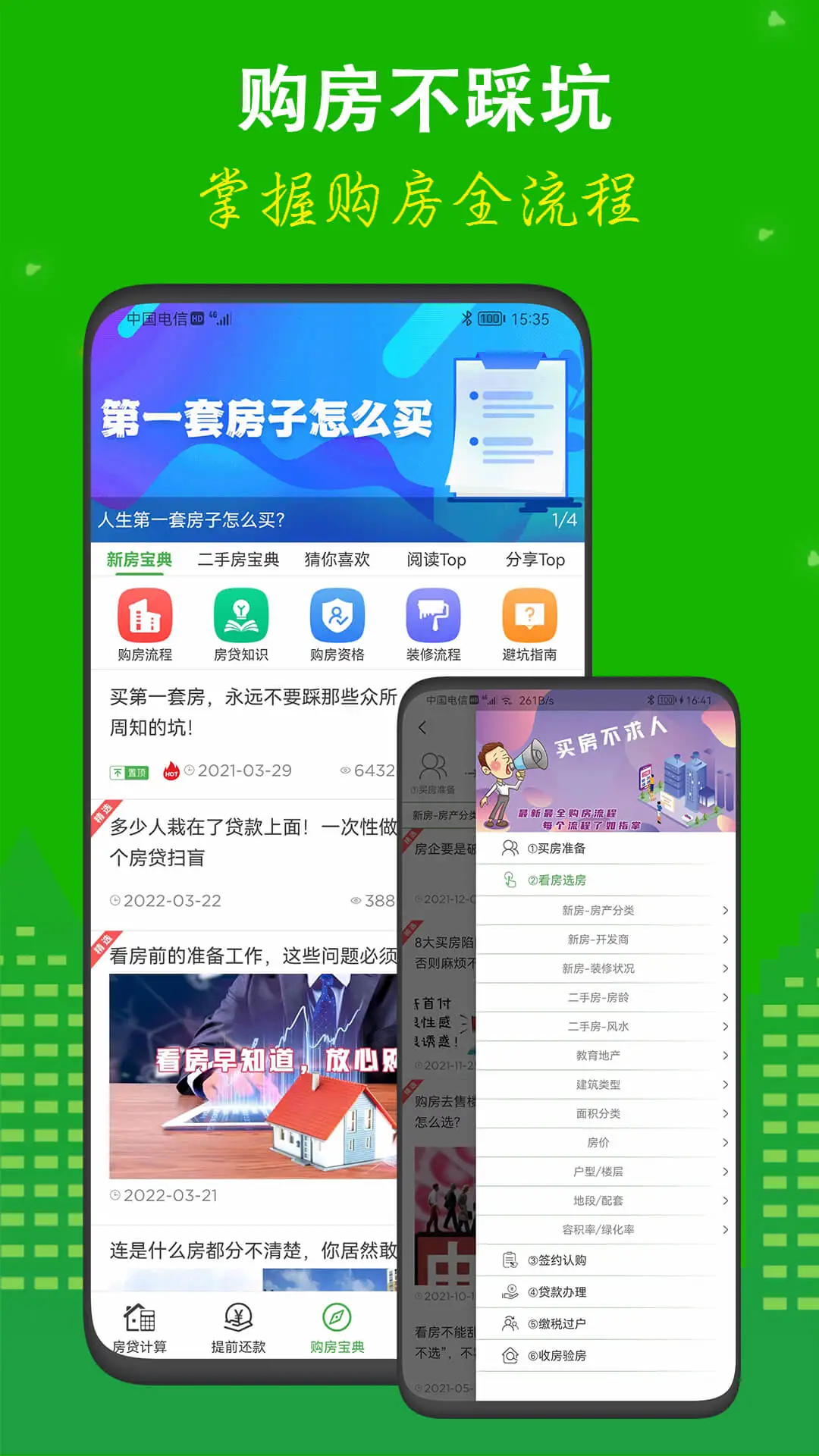 房贷计算器截图4