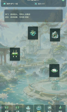 百世筑基截图3