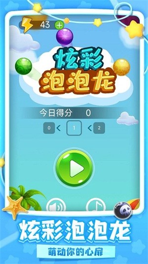 炫彩泡泡龙2.5老版截图3