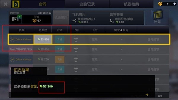 机场模拟器大亨中文版