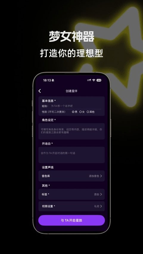 星语ai截图4