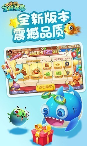 新金蟾捕鱼官网版截图1