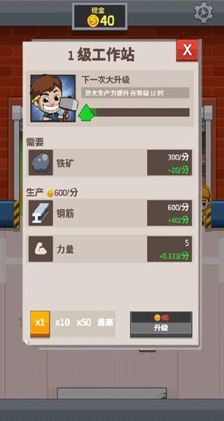 空闲工厂大亨截图4