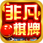 非凡棋盘新版本