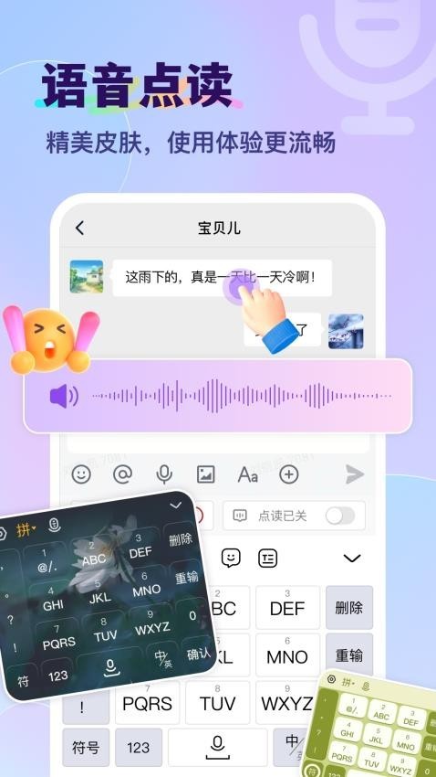智能输入法截图3