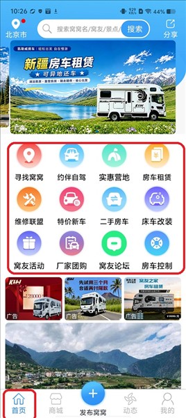 窝友之家安卓版