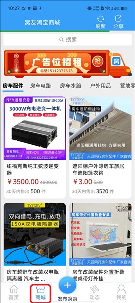 窝友之家安卓版