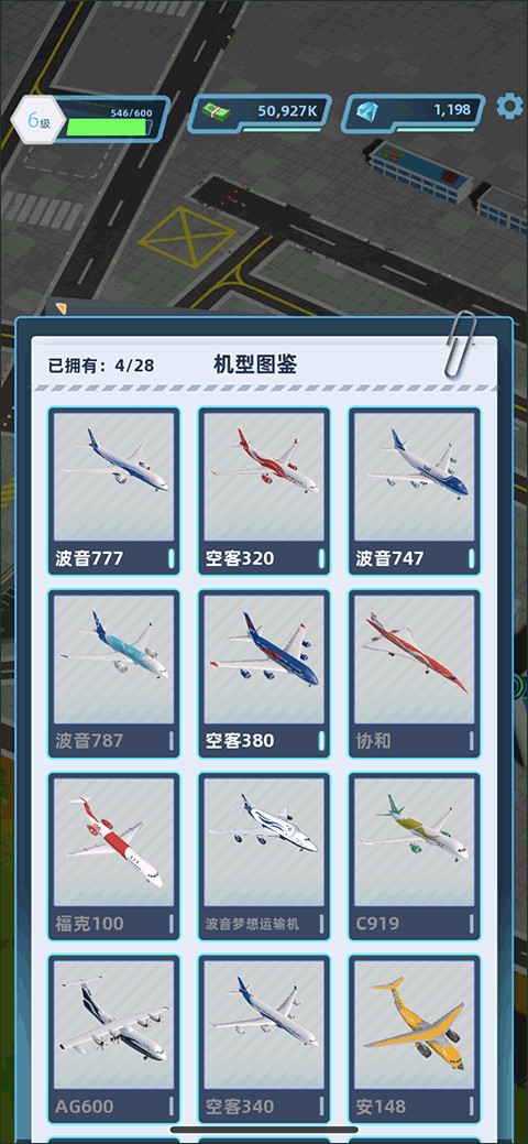 机场大亨免广告版