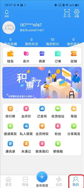 窝友之家安卓版