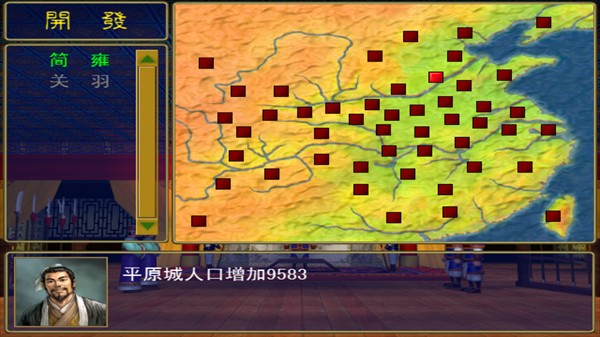 三国群英传