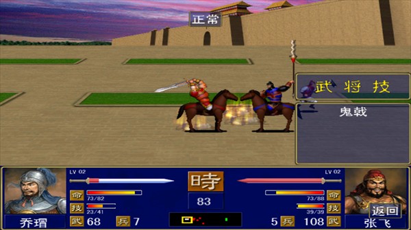 三国群英传