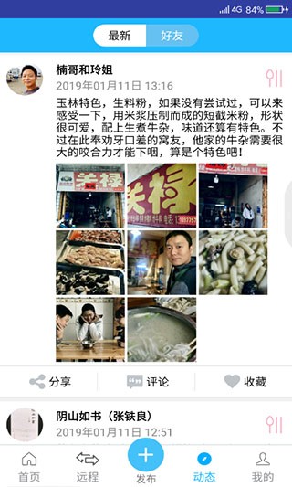窝友之家安卓版截图3