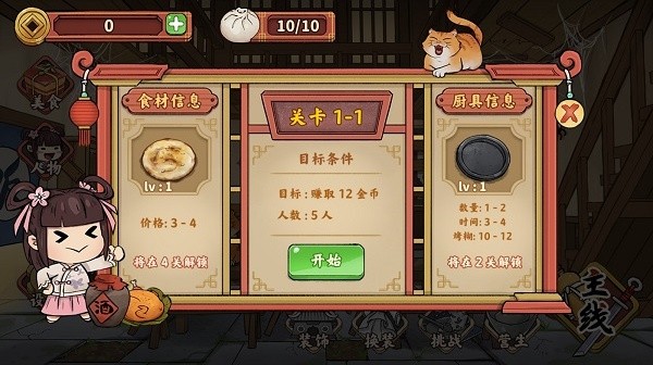 逍遥客栈无广告版