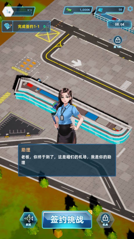机场大亨免广告版截图1