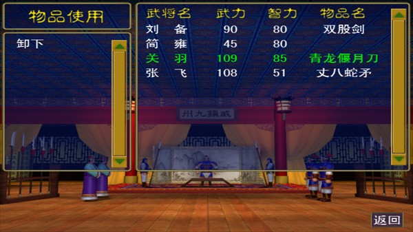 三国群英传