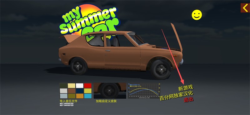 我的夏日汽车汉化版