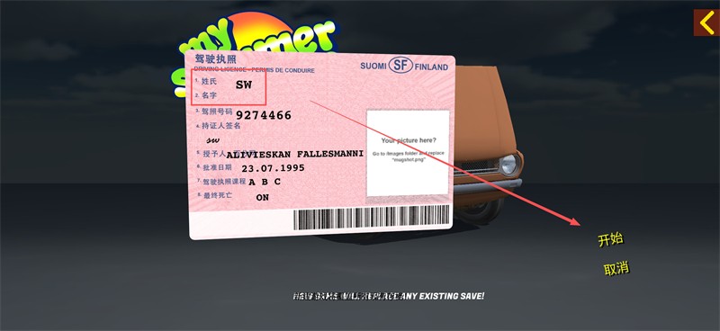 我的夏日汽车汉化版