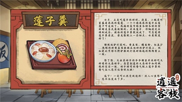 逍遥客栈无广告版