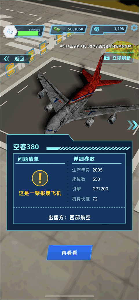 机场大亨免广告版截图3