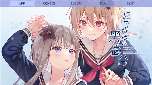 提早绽放的黑百合截图2