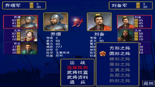 三国群英传