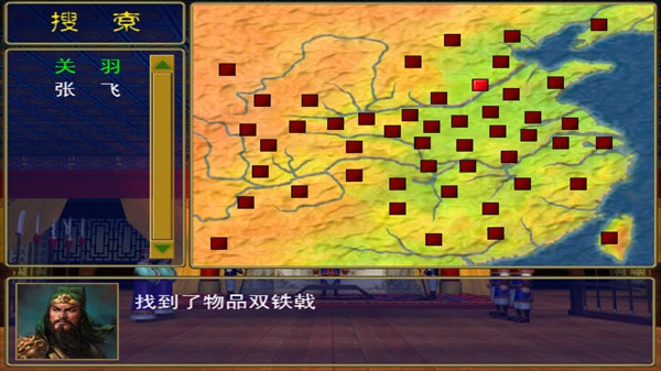 三国群英传