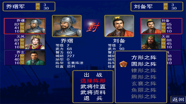 三国群英传截图1