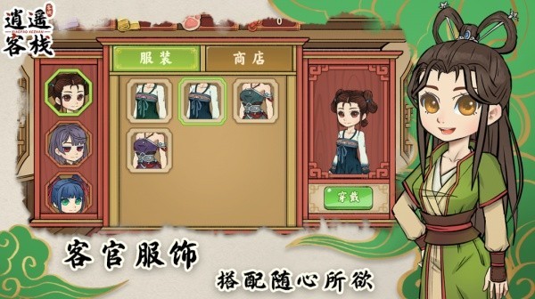 逍遥客栈无广告版截图2