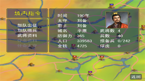 三国群英传截图3