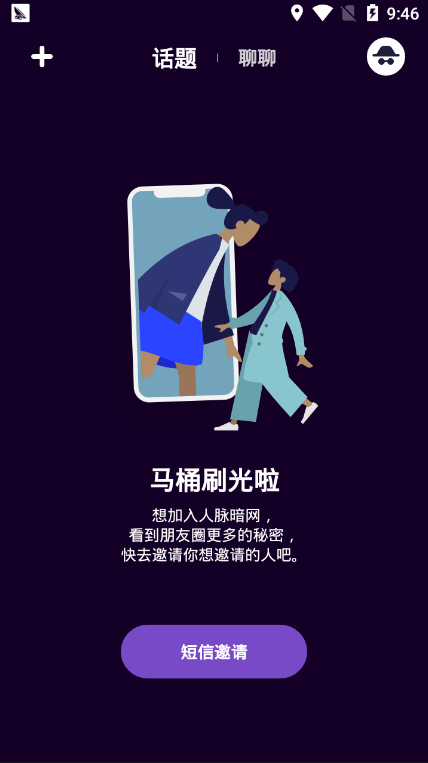 马桶MT截图2