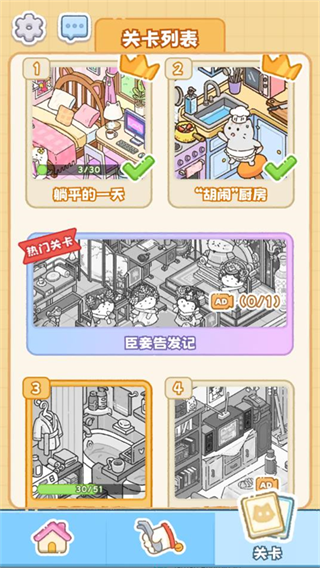 猫咪整理师无广告版截图3