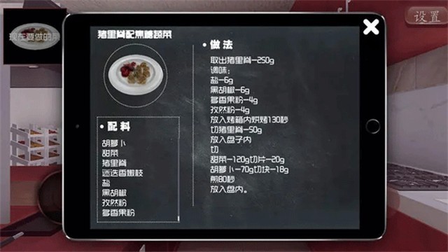 料理模拟器中文版截图3