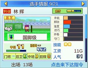 冠军足球物语2最新版