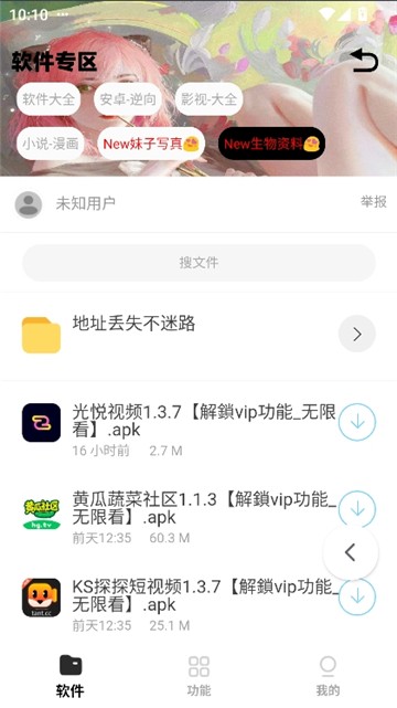 倾城软件库安卓版