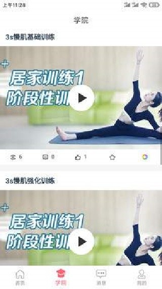 智慧家康
