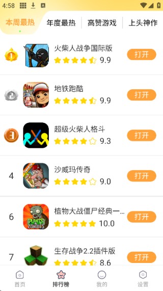 畅玩乐园无广告版