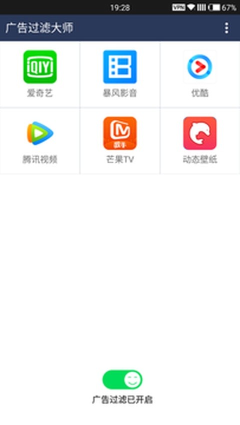 广告过滤大师旧版截图1